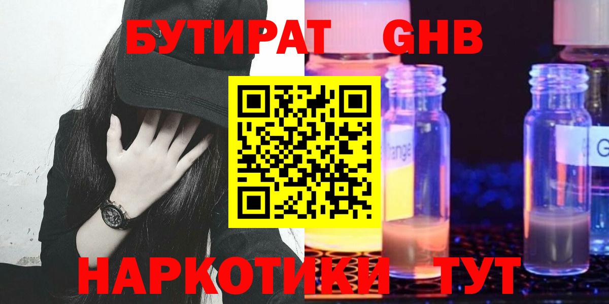Семёнов  Бутират оксибутират  Вход с VPN 