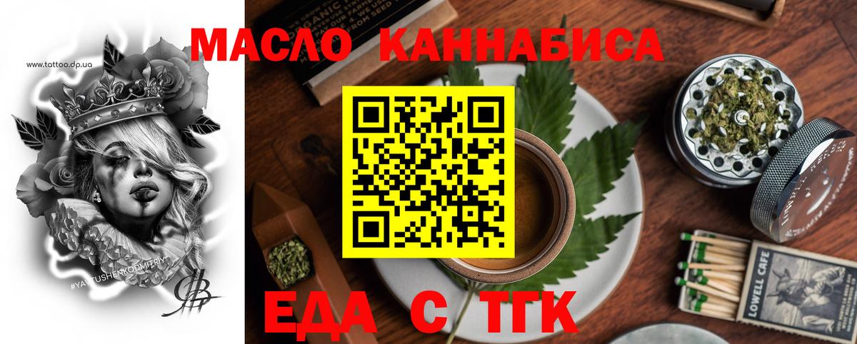 Еда ТГК марихуана  Вход с VPN  Семёнов 