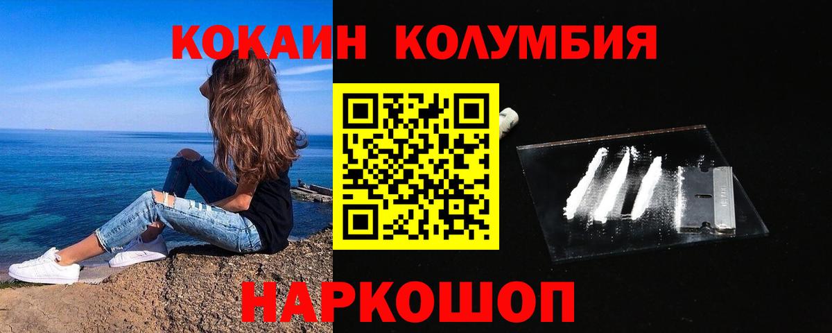 Семёнов  Кокаин Columbia  Вход с VPN  Кокаин 99% 
