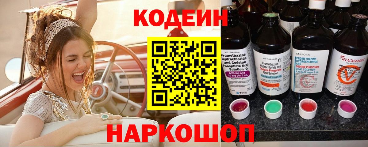 Кодеиновый сироп Lean напиток Lean (лин)  Кодеиновый сироп Lean напиток Lean (лин)  Семёнов  Вход с VPN 
