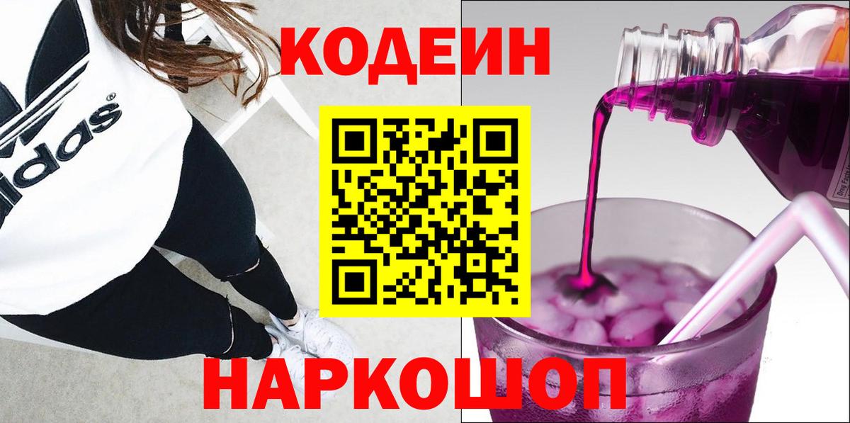 Кодеиновый сироп Lean напиток Lean (лин) Семёнов