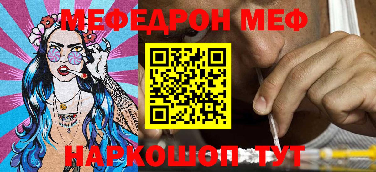 Меф мяу мяу кристаллы Семёнов