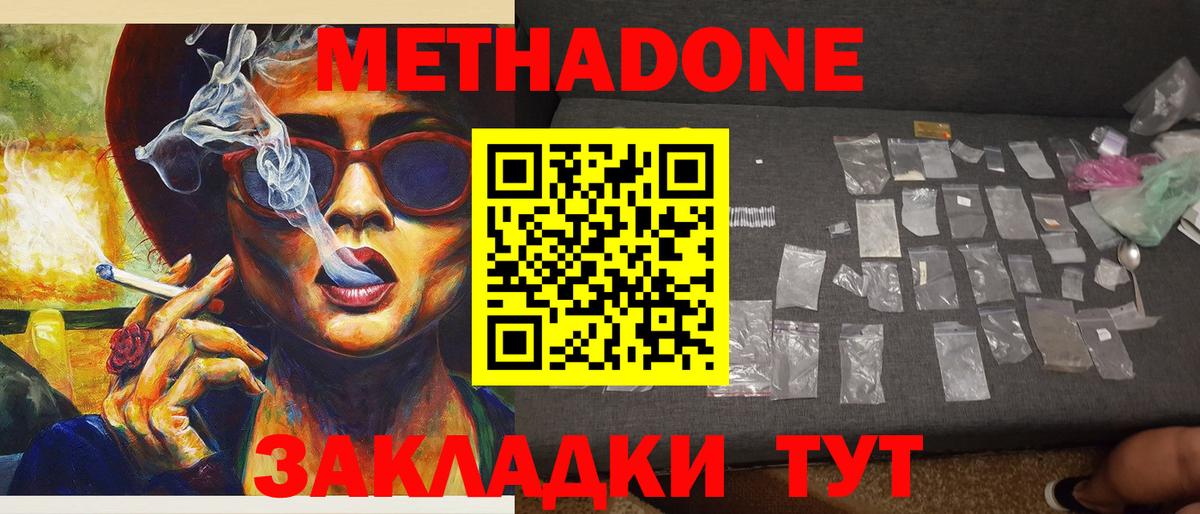Метадон мёд Семёнов